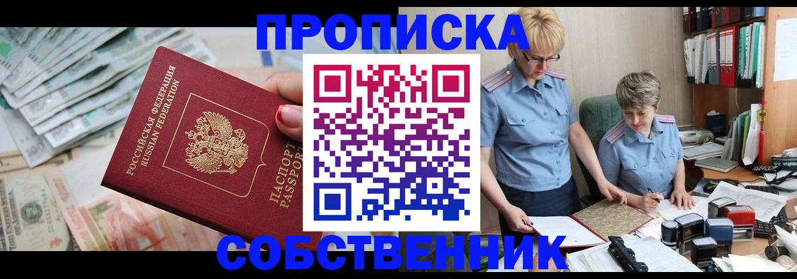 прописка законно в Энгельсе