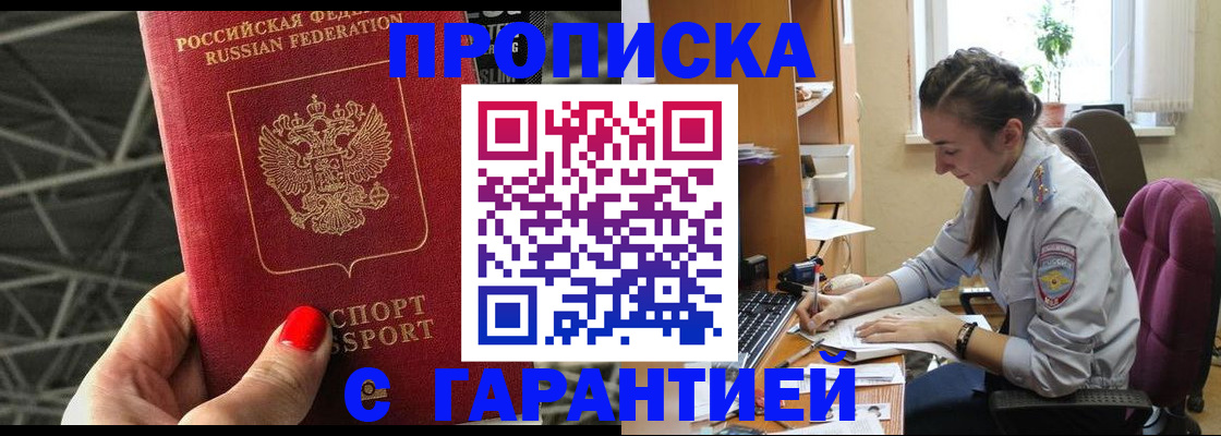 временная регистрация купить в Энгельсе