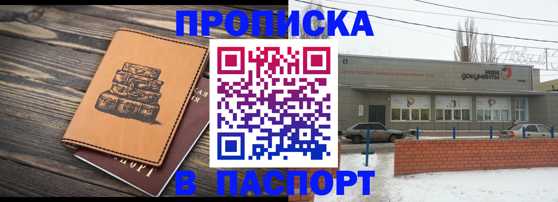 прописка поиск в Энгельсе