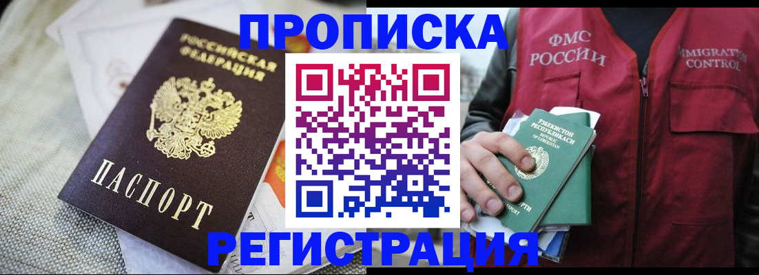 прописка поиск в Энгельсе